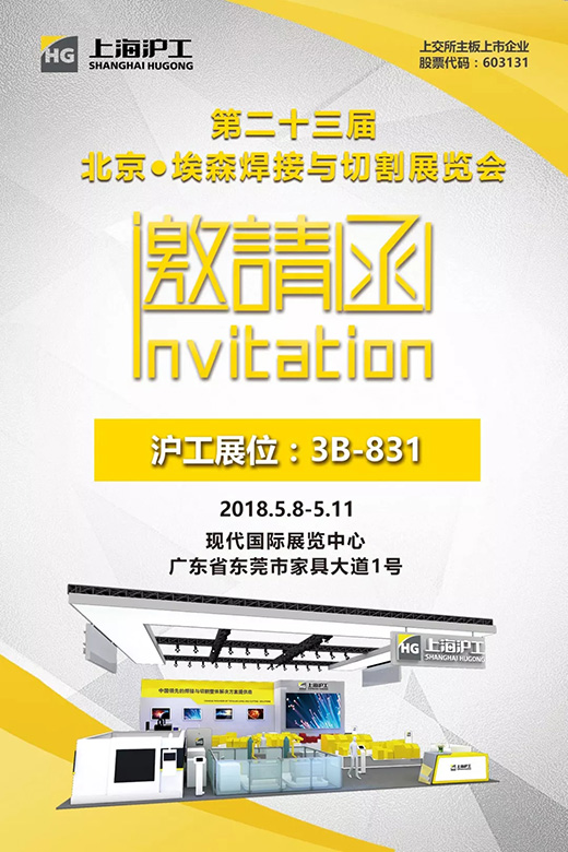 2018年北京埃森展QG刮刮乐邀请函