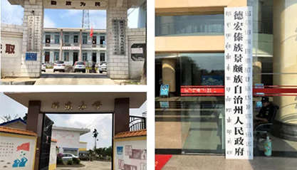 QG刮刮乐助力云南省德宏州开展村企结对帮扶工作