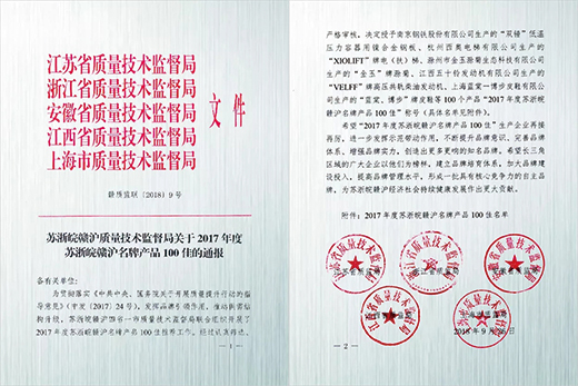 QG刮刮乐产品荣获“2017年度苏浙皖赣沪名牌产品100佳”称号